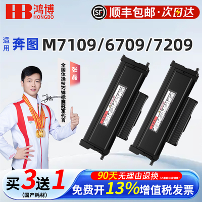 奔图TL-419原装粉盒硒鼓适用M7109 M6709DW P3019D M7209/P3019DW/M6709D激光打印碳粉盒