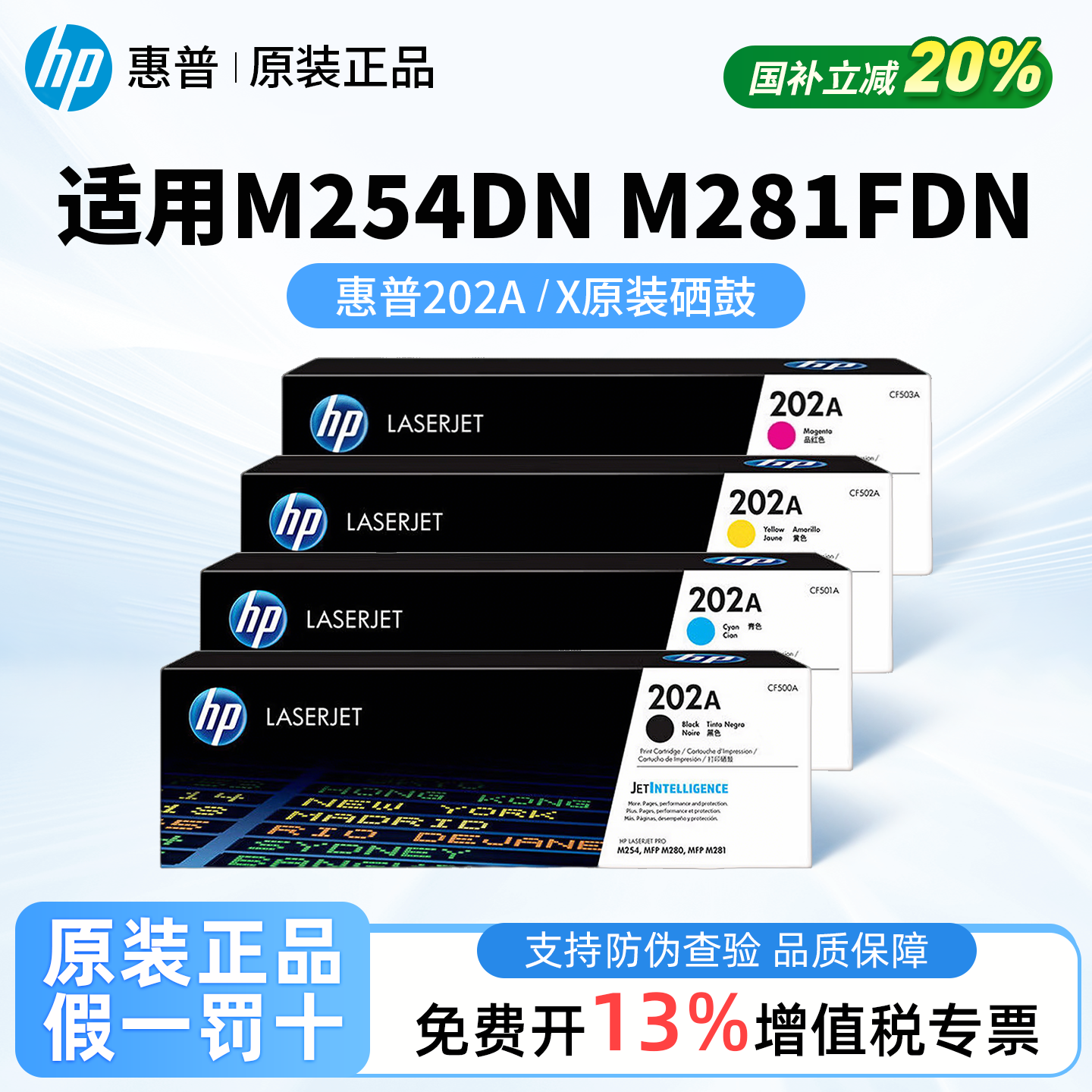 惠普原装202硒鼓CF500A四色套装适用m254dn/m281fdn/M254dw M254nw  M280nw打印机彩色激光大容量办公墨粉盒