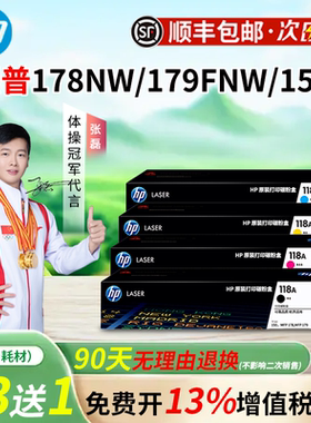 惠普118A原装粉盒硒鼓适用178nw HP179fnw 150a 150nw打印机硒鼓W2080A墨粉盒惠普178nw粉盒 HP179fnw硒鼓