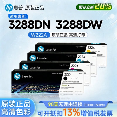 HP惠普原装黑色硒鼓适用3288dw