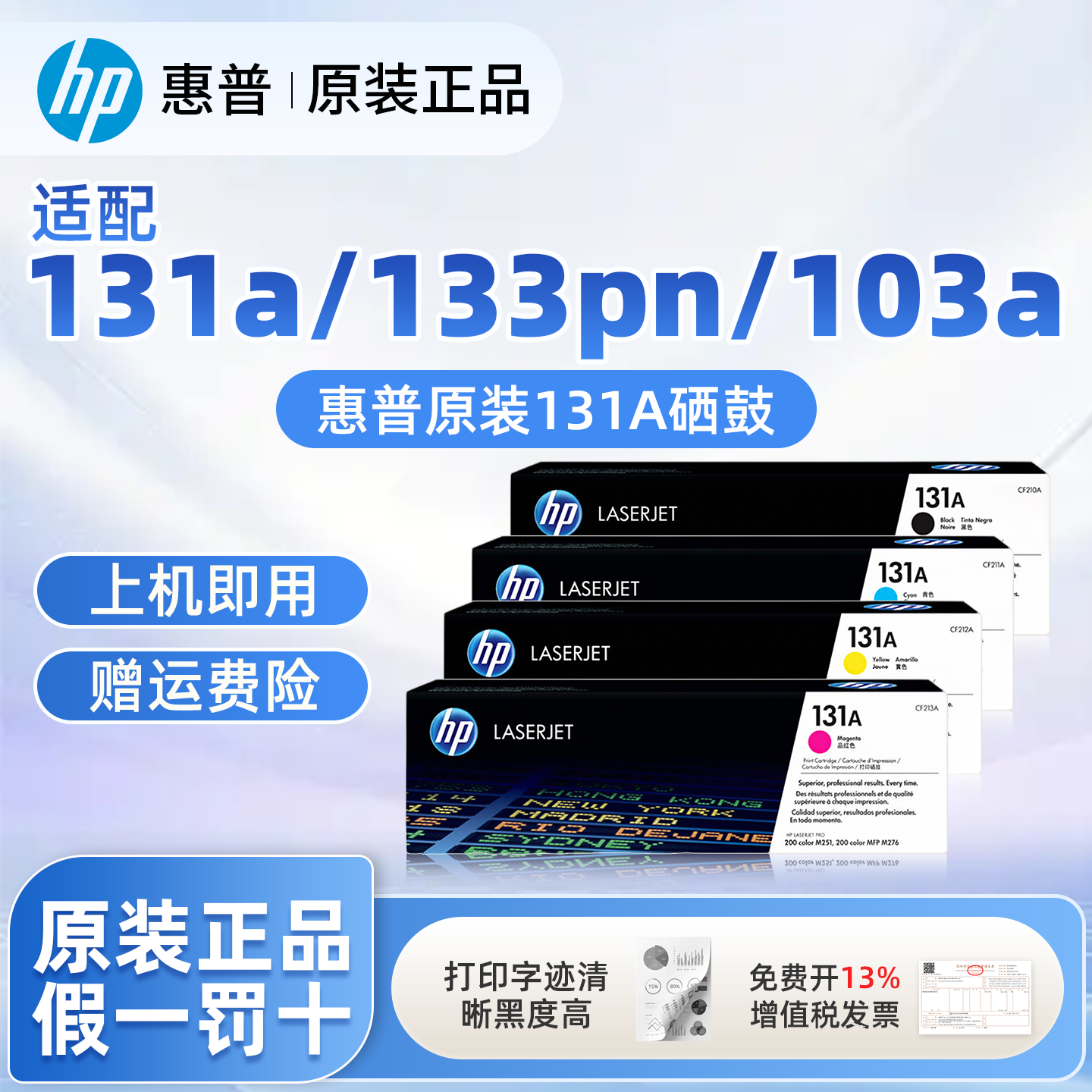 惠普131A CF210A原装硒鼓适用131a 133pn 103a M251n/nw  M276nw打印机墨粉盒彩色硒鼓CF211A/CF212A/CF213A