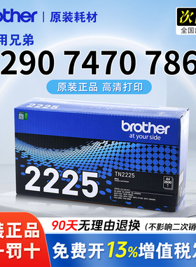 兄弟TN2225原装粉盒硒鼓适用mfc7360 2240 fax2890 2990 mfc7290 7470 7860 7360 dcp7057墨粉盒打印清晰