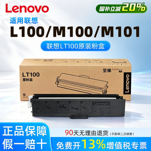联想LT100/LM系列原装粉盒