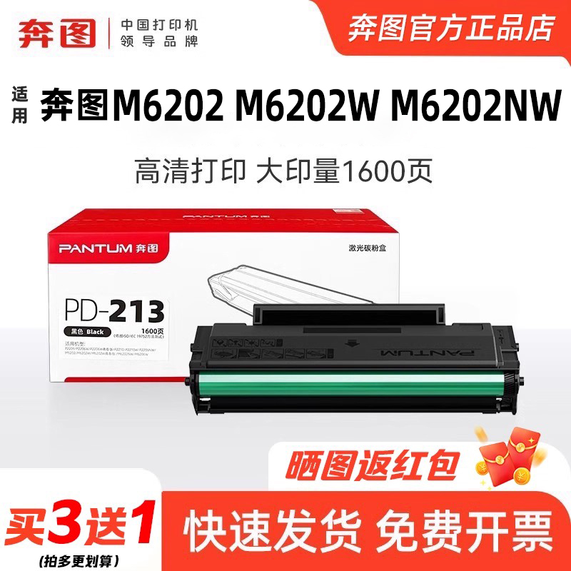 奔图pd-213原装硒鼓碳粉盒