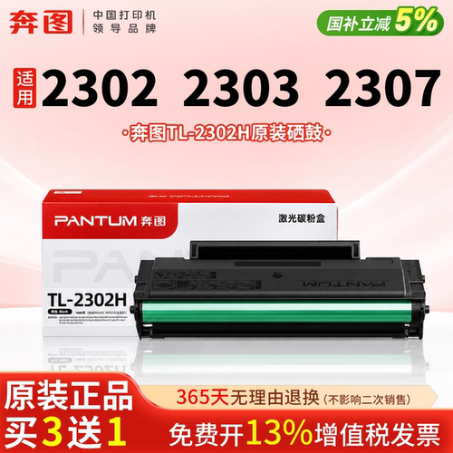 适用奔图2302W原装TL-2302H硒鼓