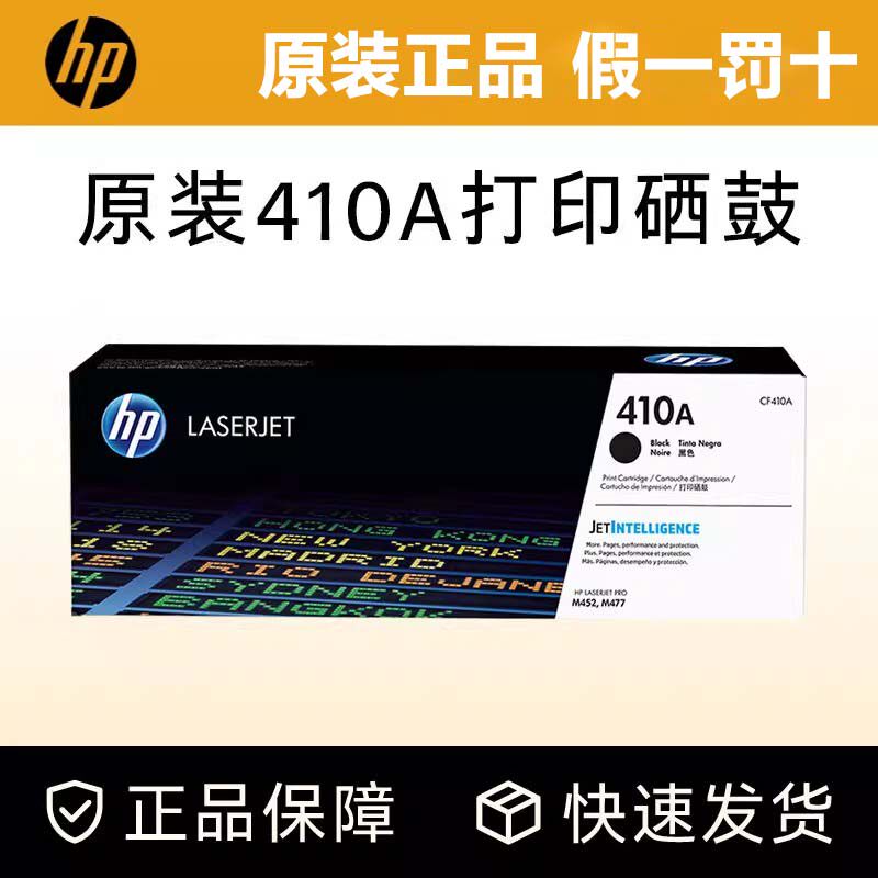 适用原装惠普CF410A硒鼓粉盒适用打印机M377dw M452dw、M452dn、M452nw M477fdw、M477fnw、M477fdn彩色黑色