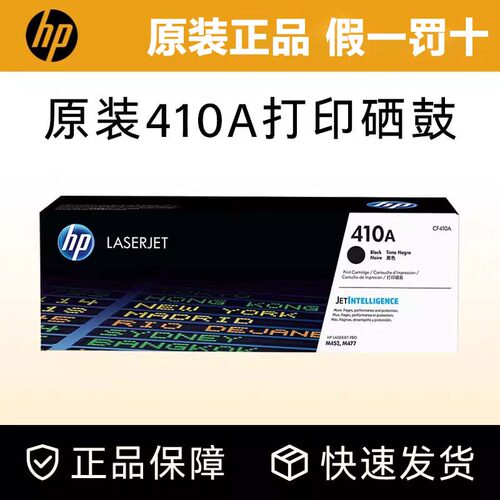 惠普原装CF410A彩色硒鼓