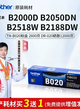 兄弟tnb020原装粉盒B2518W B2188DW B2050DN B2000D B7535DW B7530DN打印机硒鼓TN-b020墨粉盒不清晰直接退