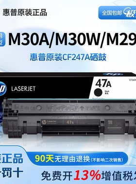 HP惠普原装47A硒鼓打印机CF247A大容量XL粉盒适用于M30w M30a M17a M17w M16a M16w M29a M29w正品一体碳粉盒