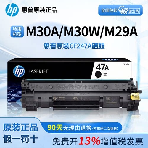 HP惠普原装47A硒鼓打印机CF247A大容量XL粉盒适用于M30w M30a M17a M17w M16a M16w M29a M29w正品一体碳粉盒