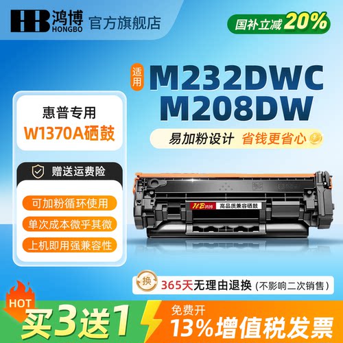适用惠普1370a硒鼓232dwc/208dw