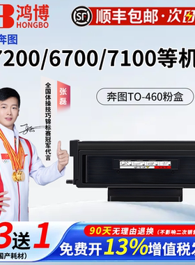 奔图M7200 6700 7100原装粉盒TO460硒鼓P3060d/dw碳粉盒M6760d/dw墨粉M6860fdw打印机p3022dw打坏包赔