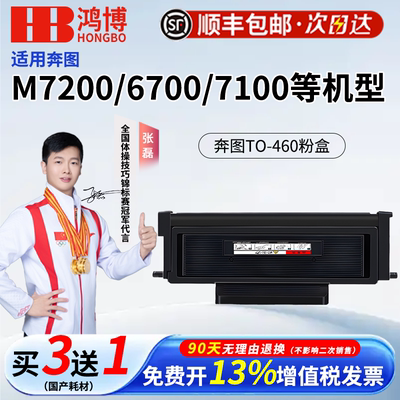 奔图M7200 6700 7100原装粉盒TO460硒鼓P3060d/dw碳粉盒M6760d/dw墨粉M6860fdw打印机p3022dw打坏包赔