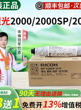 理光1610原装粉盒碳粉适用MP2000 2000sp 2015 1911 2012 L D复印机 墨粉 粉盒 原装正品 打印清晰 打坏包赔