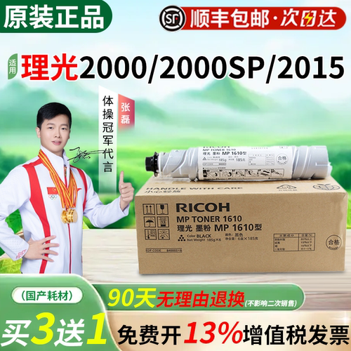 理光1610原装粉盒碳粉