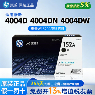 适用惠普原装152A黑色硒鼓4104dw 4104fdw 4104fdn 4004d 4004dn 4004dw激光打印机W1520A粉盒W1520X黑白适用