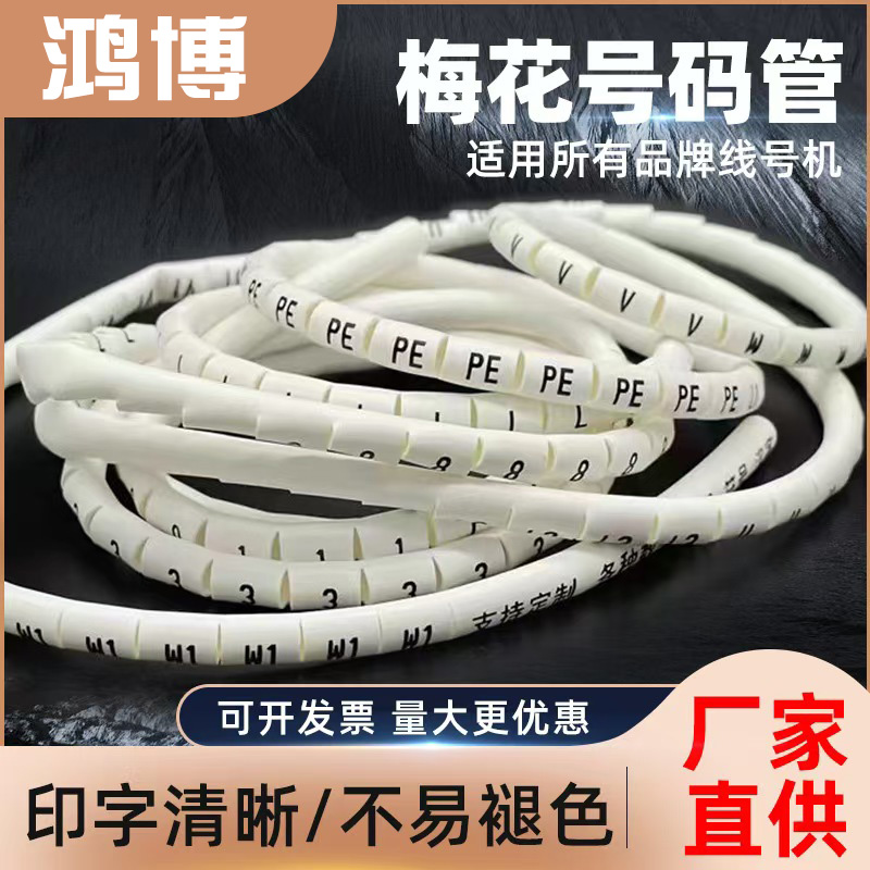 PVC梅花号码管0.5mm-35mm