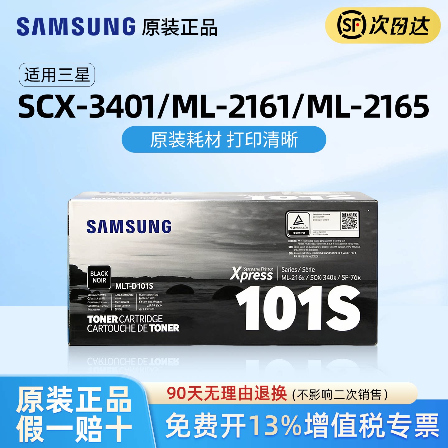 适用三星SCX3401原装硒鼓D101S ML2161 2165 2160 2166墨盒3405f 3400 3401fh黑白打印机碳粉墨粉盒SF-761P