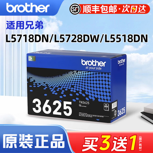 兄弟原装墨粉盒TN3625