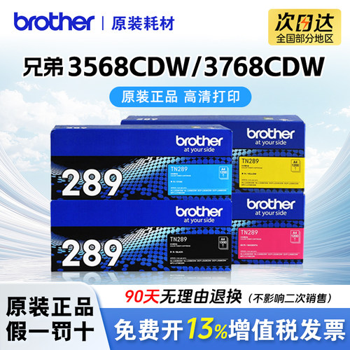 兄弟289打印机原装四色粉盒