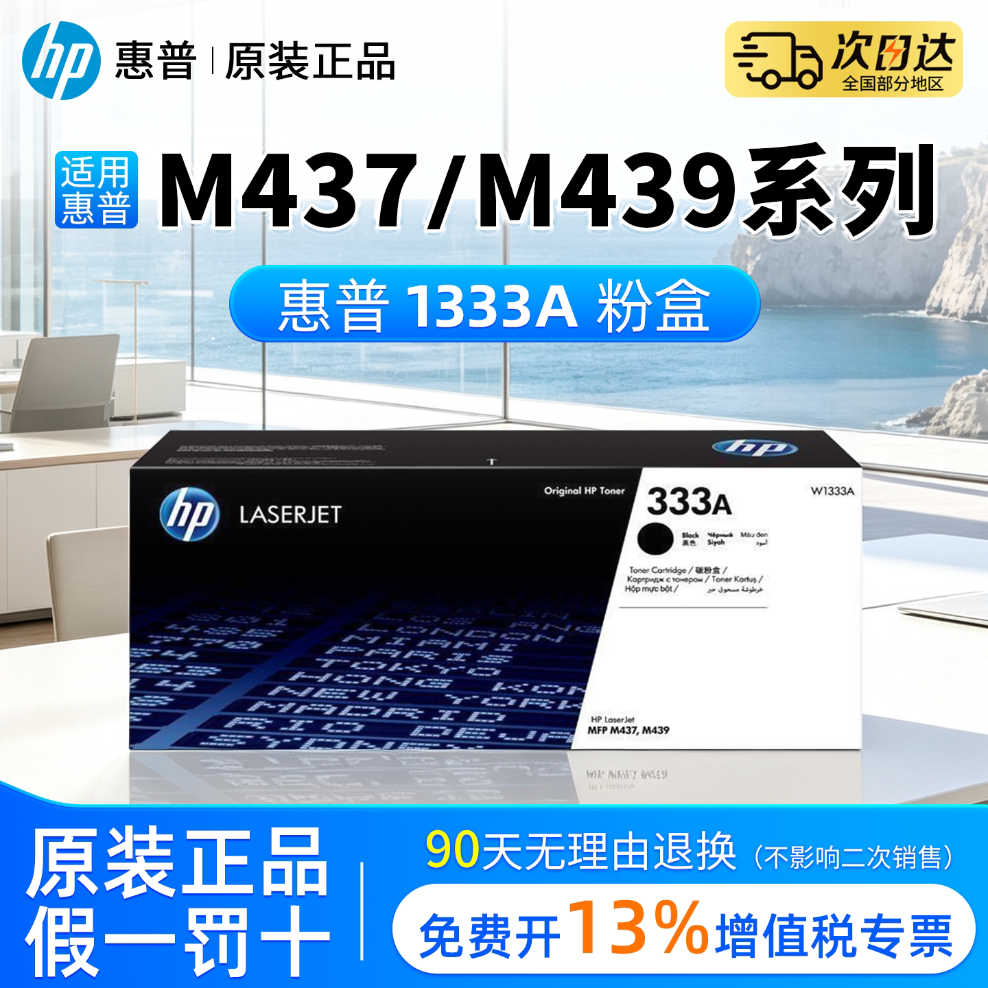适用惠普M437n原装粉盒333A碳粉盒M439n/nda M437nda/dn硒鼓HP1333a/x/m439nda打印机墨粉墨盒图片
