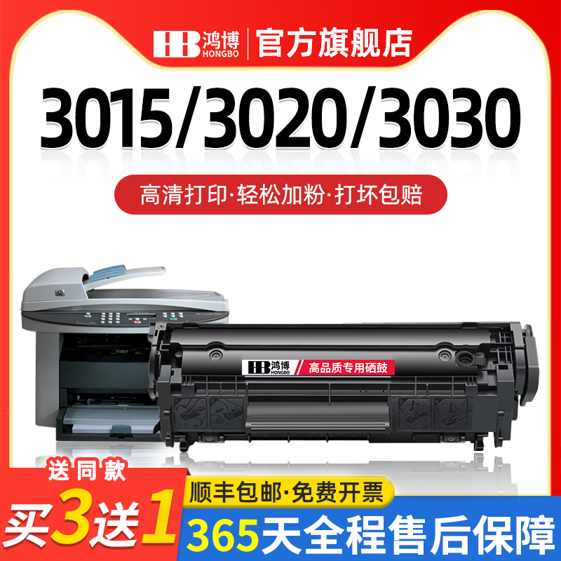 适用惠普3015 3020 3030粉盒硒鼓Q2612A 1018 1022 1020打印机墨盒1005mfp碳粉盒易加粉1010晒鼓1015墨粉仓