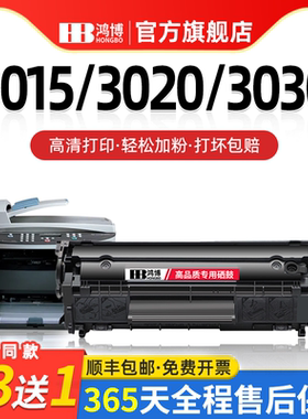 适用惠普3015 3020 3030粉盒硒鼓Q2612A 1018 1022 1020打印机墨盒1005mfp碳粉盒易加粉1010晒鼓1015墨粉仓