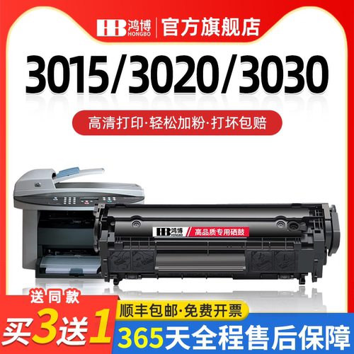适用惠普301530203030粉盒硒鼓