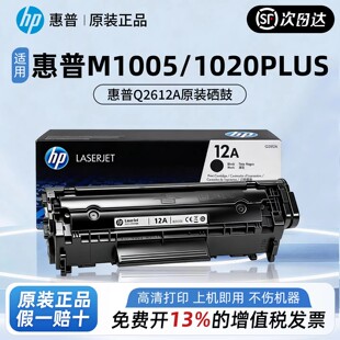 HP1020墨粉适用HP1005 HP1020Plus 1010 惠普Q2612A m1005易加粉M1005mfp 硒鼓HP12A 1018 12A打印机墨盒 原装