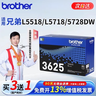 适用兄弟原装墨粉盒TN3625适用于DCP-L5518DN HL-L5218DN 5228DW 6418DW MFC-L5718DN L5728DW硒鼓架
