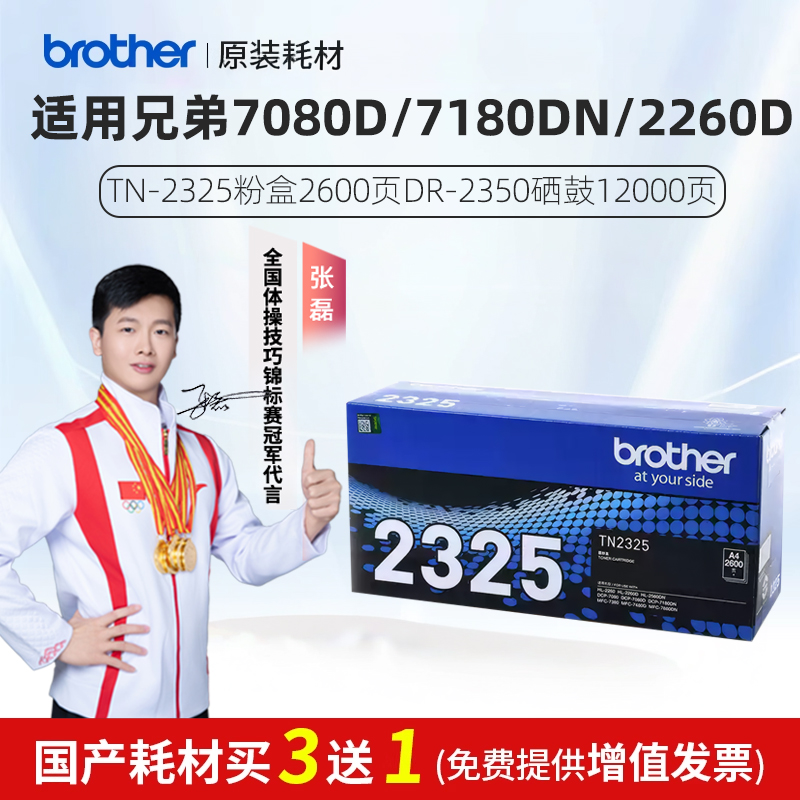 原装兄弟TN2325粉盒打印机墨盒