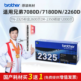 7080D 7080 7180DN dcp7180dn打印机2260D 原装 2350硒鼓7080d粉盒MFC7380 兄弟TN2325粉盒打印机墨盒DCP