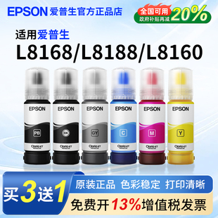 染料黑 打坏包赔 L8188 ET8500 ET8550打印机 L8180 014墨水适用L8168 L8160 彩色套装 爱普生原装 颜料 013