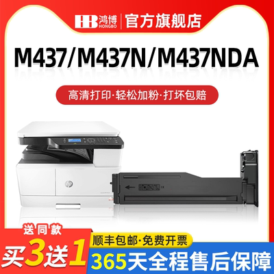 适用惠普M437n/M439系列粉盒