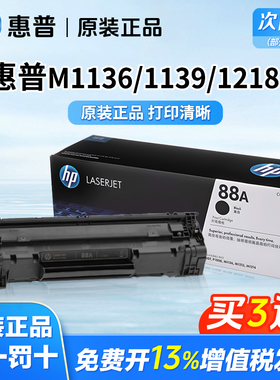 适用惠普m1136原装硒鼓CC388A HP1108  p1008 p1106 1007 388x m1213nf 1216nfh墨盒m126a/nw打印机硒鼓MFP