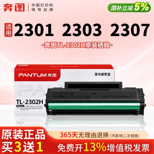 适用奔图2303W原装TL-2302H硒鼓