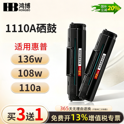 鸿博适用惠普136w硒鼓hp110A墨盒108a/w打印机136wm/nw碳粉盒136a易加粉138pn/pnw/p墨粉W1110A晒鼓Laser MFP
