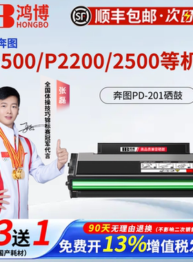 适用奔图PD-201T m6500硒鼓P2500W P2500N 2500NW p2200 M6500 m6500nwe m6550nw M6550 M6600nw硒鼓