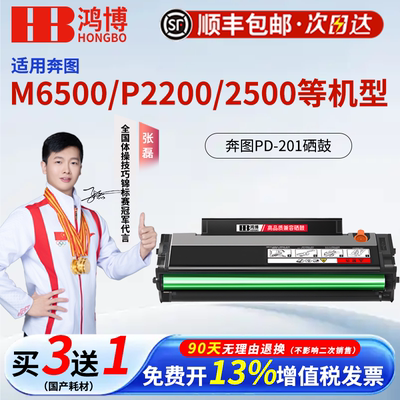 适用奔图PD-201T m6500硒鼓P2500W P2500N 2500NW p2200 M6500 m6500nwe m6550nw M6550 M6600nw硒鼓