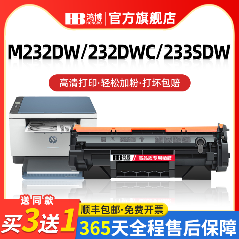 适用惠普M232dw硒鼓M233dw