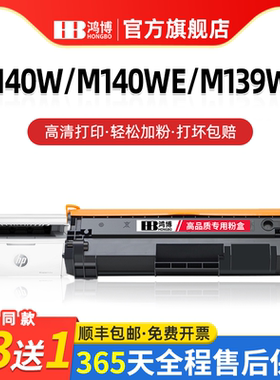 适用惠普M110w硒鼓W1410A M140w/we打印机粉盒M110we墨盒MFP M139we碳粉盒HP141A/142A墨粉盒1420A