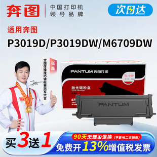 419硒鼓适用于P3019D P3019DW M6709D 奔图TL M7109D 墨粉盒DL M6709DW M7109DW打印机 419原装