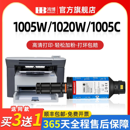 适用惠普原装W1108A智能闪充粉盒HP mfp ns1005w/c NS108a/w墨粉NS1020w/c NS1005n碳粉w1109a打印机硒鼓109a
