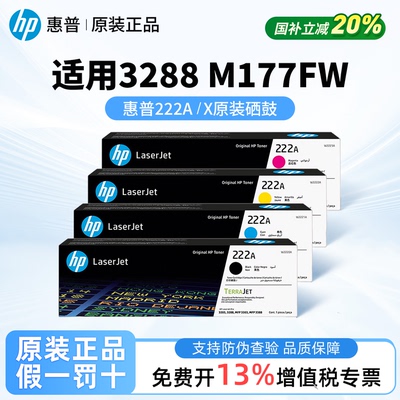 HP惠普原装黑色硒鼓适用3288dw