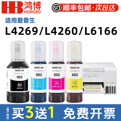 爱普生002原装墨水L4269 L4260 L6166 L4158 L4156  L4268 L4263 L6178 L6198 L4166 L4269epson打印机墨水