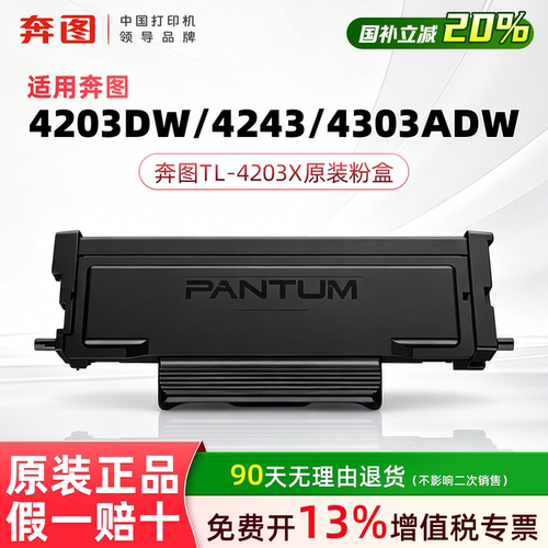奔图原装粉盒6000页高容版