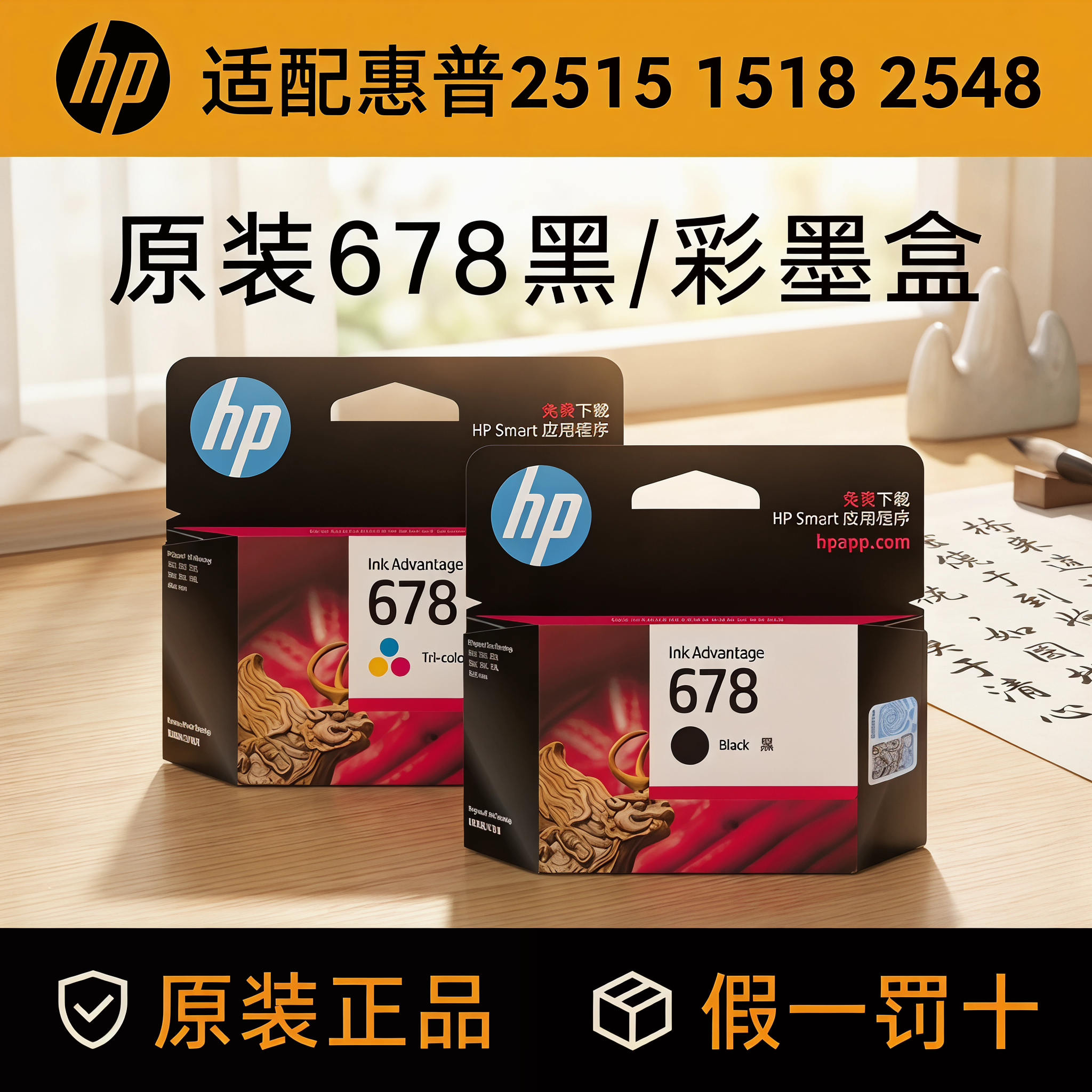 适用惠普原装HP678墨盒 2515 1518 2548 1018  2648 3515 3548 4518 4648打印机墨盒 HP678墨盒黑色 彩色套装 - 实物图