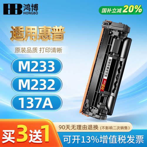 适用惠普M232dw粉盒硒鼓M233dw M232dwc激光打印机墨盒M208dw M233sdn/sdw碳粉盒W1370A晒鼓hp137a/x打坏包赔