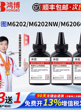 适用奔图PD-213墨粉P2206/P2206nw碳粉M6202/M6202nw M6206nw 213CT加黑高清粉2210