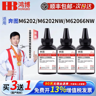 M6206nw 适用奔图PD M6202nw P2206nw碳粉M6202 213CT加黑高清粉2210 213墨粉P2206